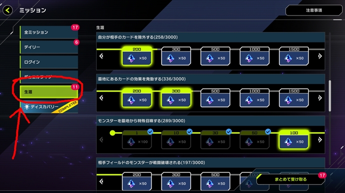 生涯チャレンジの報酬